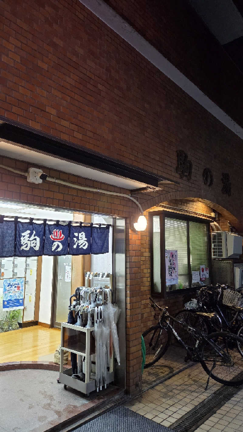 マサ活さんの駒の湯のサ活写真