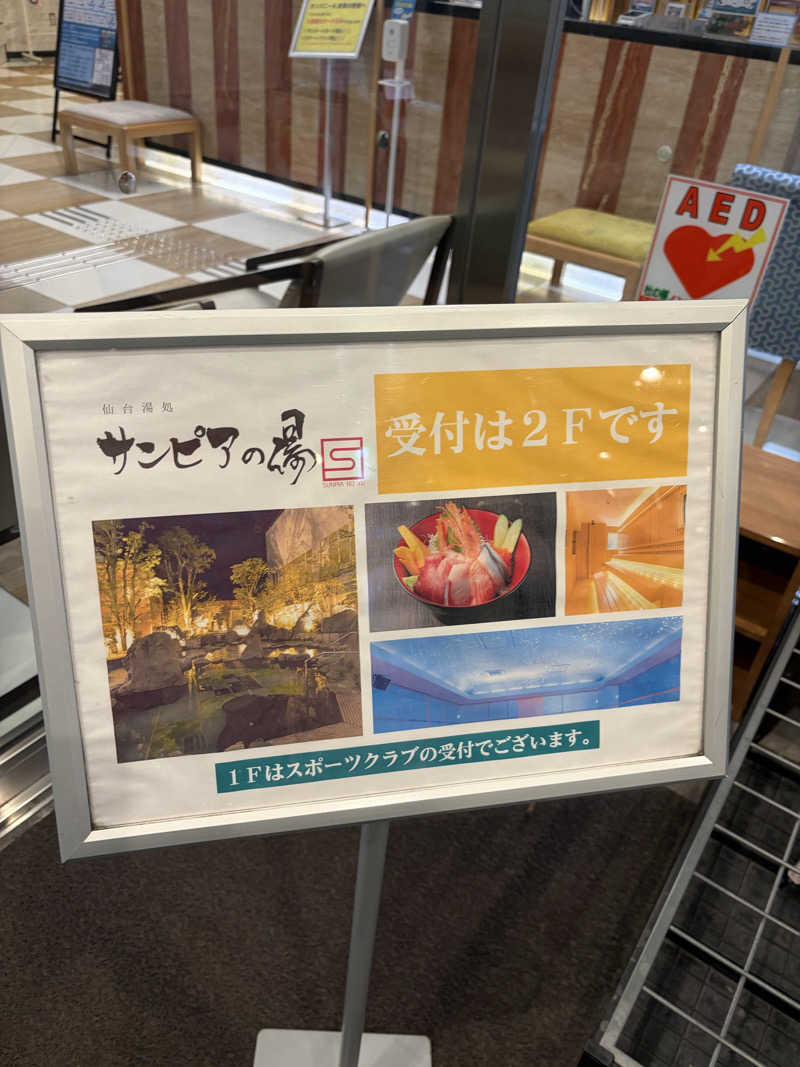 えりかさんの仙台湯処 サンピアの湯のサ活写真