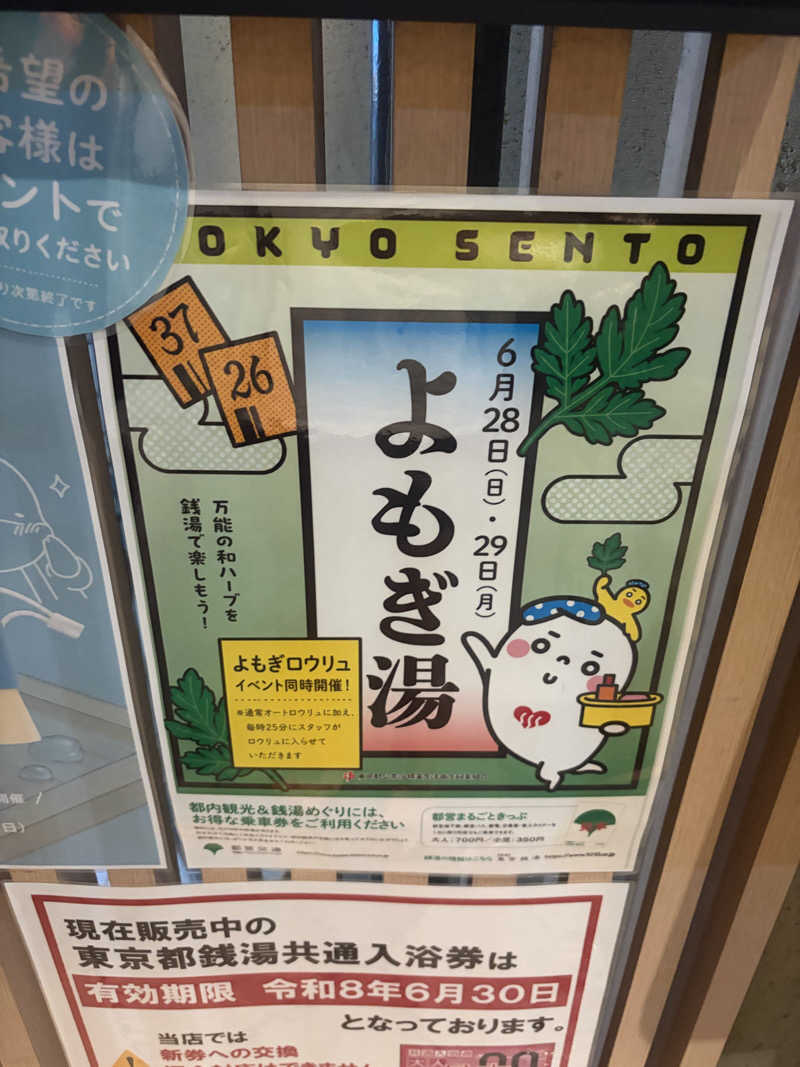えりかさんの巣鴨湯のサ活写真
