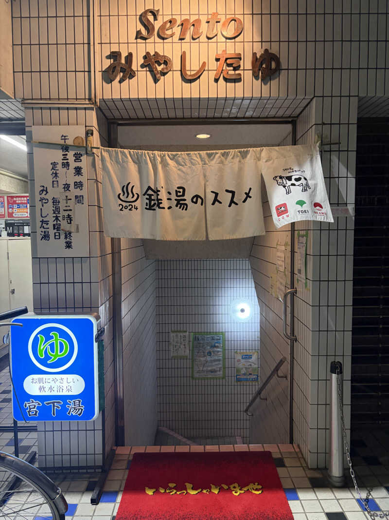 えりかさんの宮下湯のサ活写真