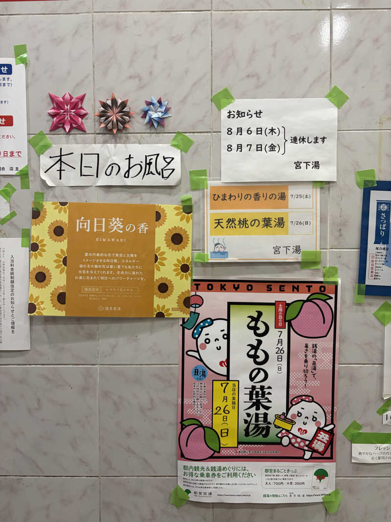 えりかさんの宮下湯のサ活写真