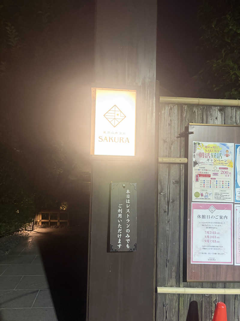 えりかさんの東京染井温泉 SAKURAのサ活写真