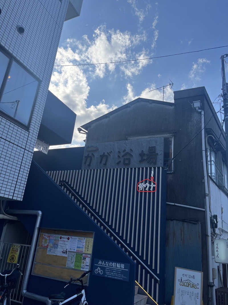 たくたくさんのCOCOFURO かが浴場のサ活写真