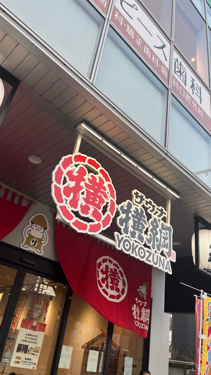 たくたくさんのサウナ横綱 本川越店のサ活写真