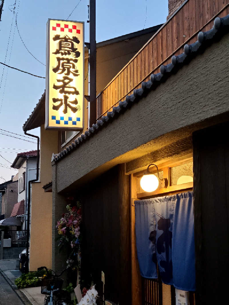Shuheiさんの都湯-島原-のサ活写真