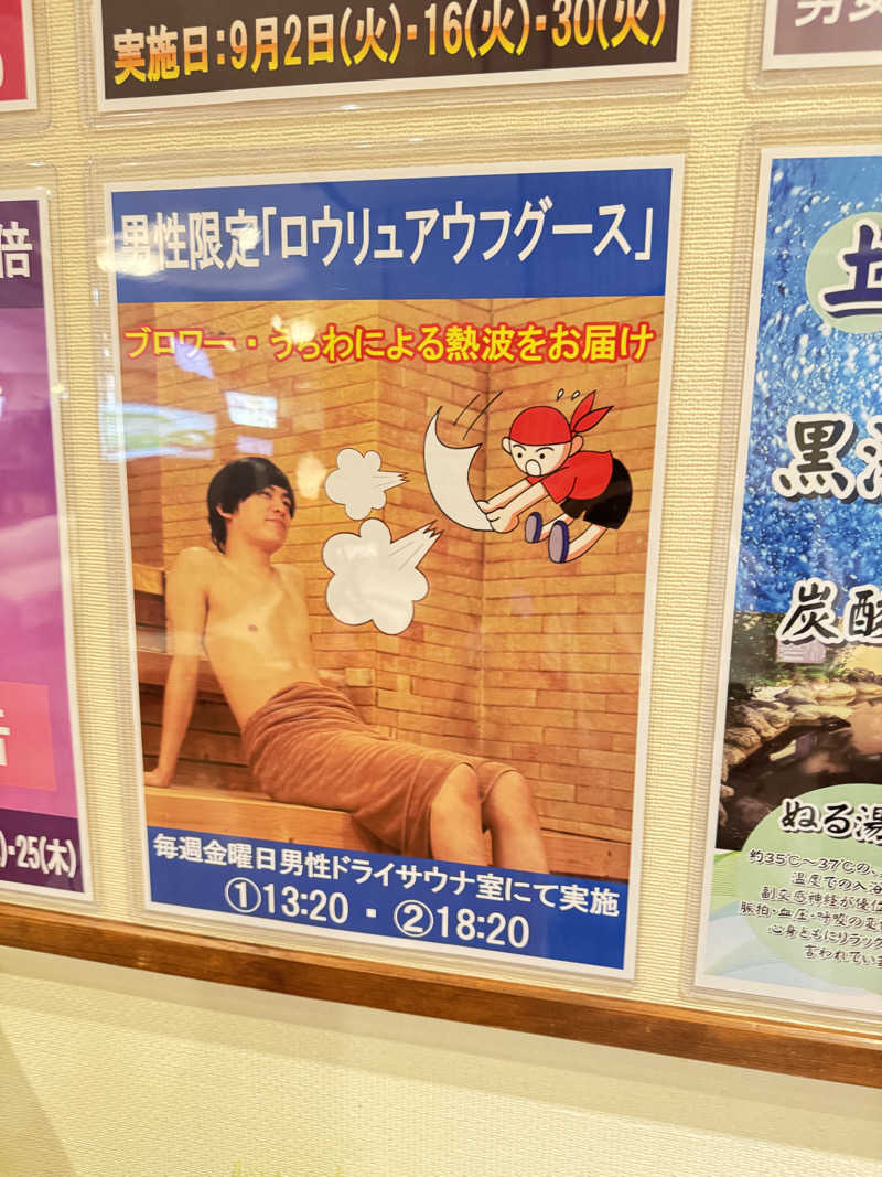 サウナと哲学さんのおふろの王様 町田店のサ活写真
