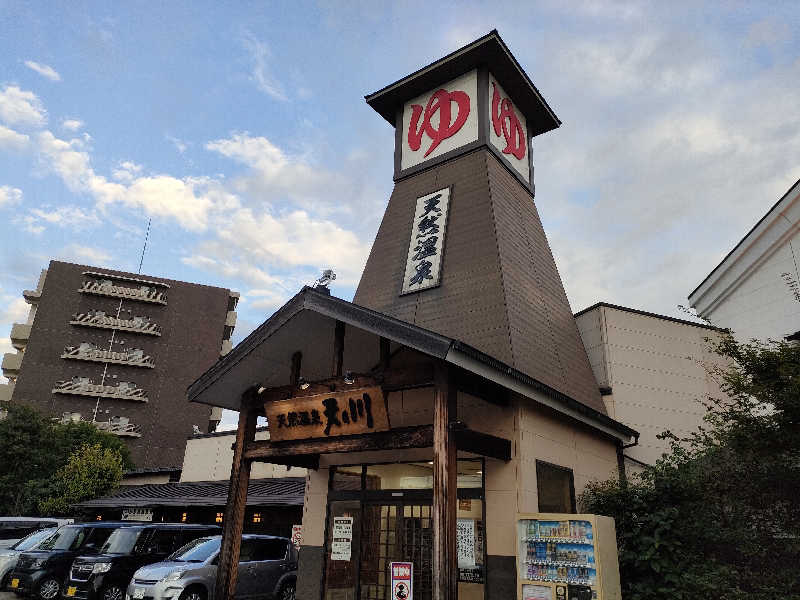 おささんの天然温泉 天の川のサ活写真