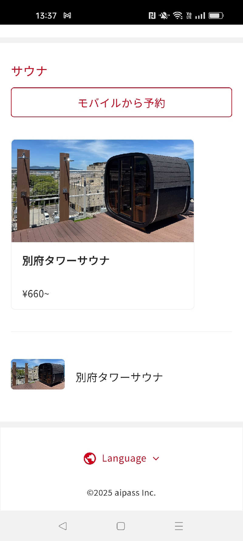 おささんのカプセルホステル別府タワーのサ活写真