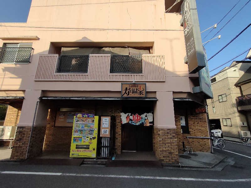 おささんの寿温泉のサ活写真