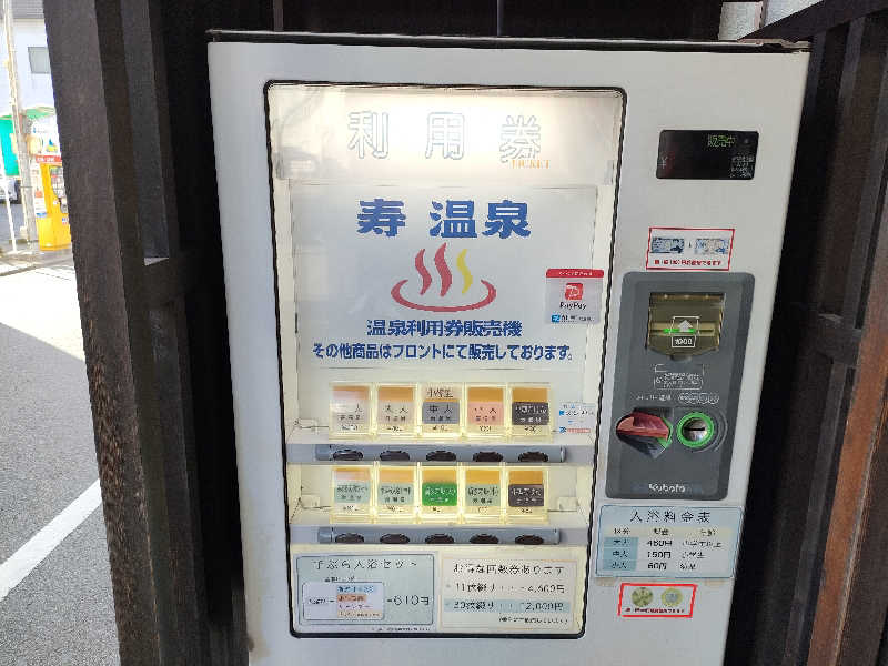 おささんの寿温泉のサ活写真