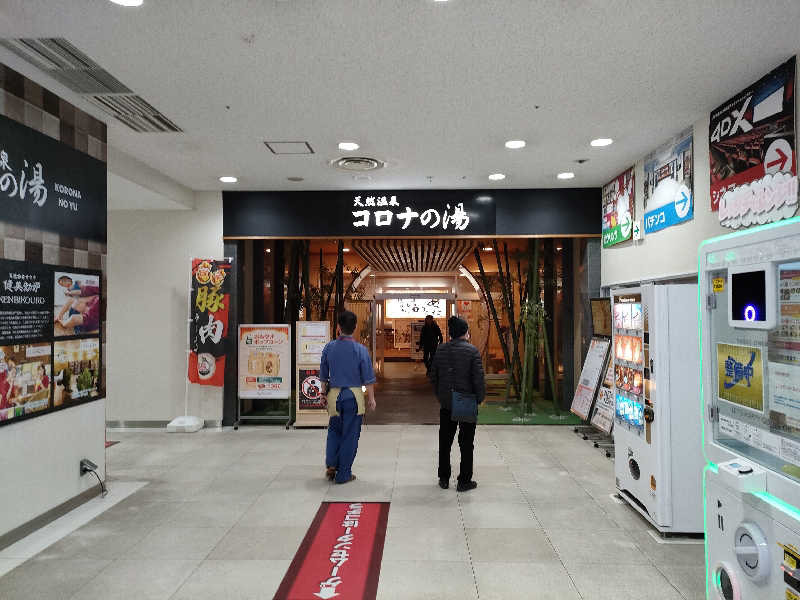 おささんの天然温泉コロナの湯 小倉店のサ活写真