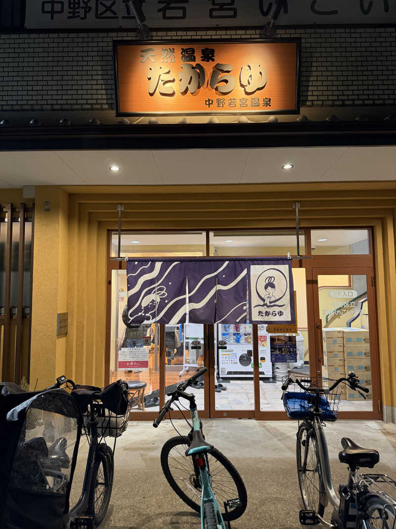 都内サウナ 整男くんさんの天然温泉 たからゆ -中野若宮温泉-のサ活写真