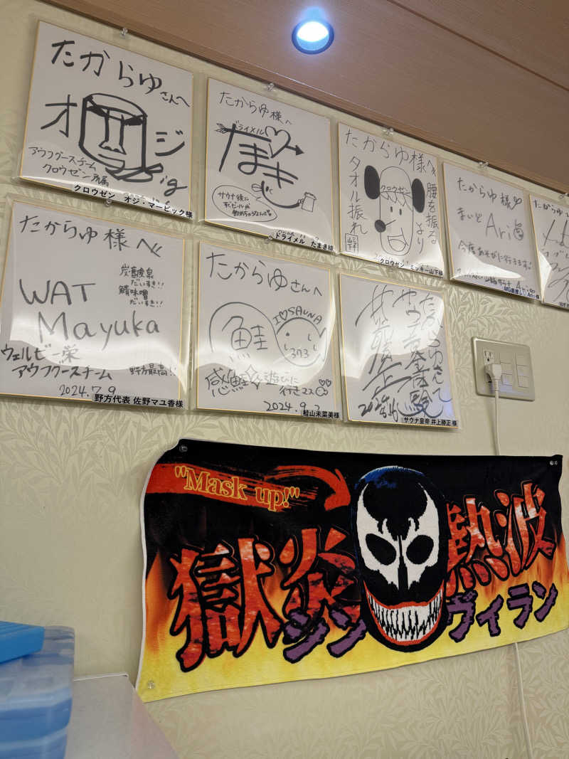 都内サウナ 整男くんさんの天然温泉 たからゆ -中野若宮温泉-のサ活写真