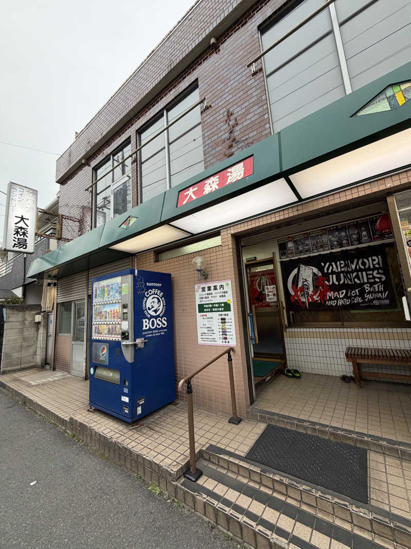 整男くんさんの大森湯のサ活写真