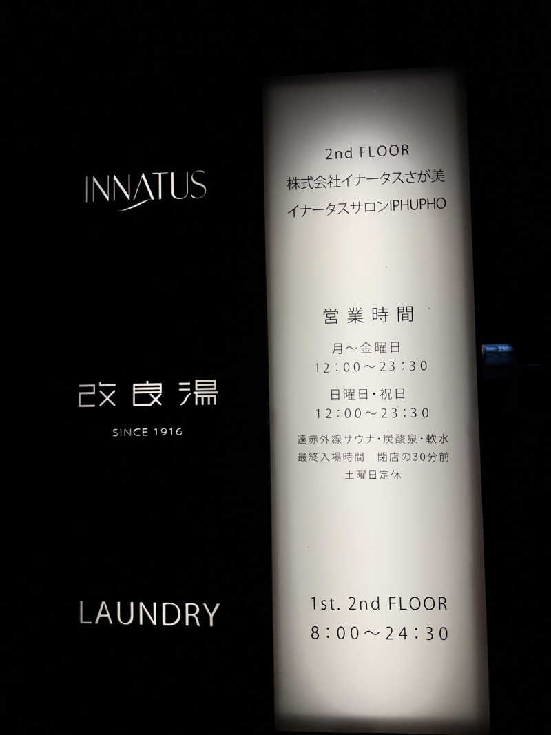 都内サウナ 整男くんさんの改良湯のサ活写真