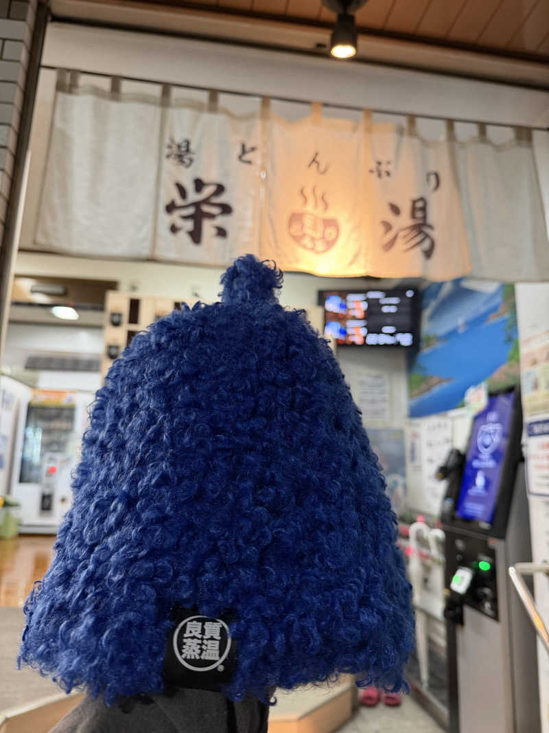 整男くんさんの天然温泉 湯どんぶり栄湯のサ活写真