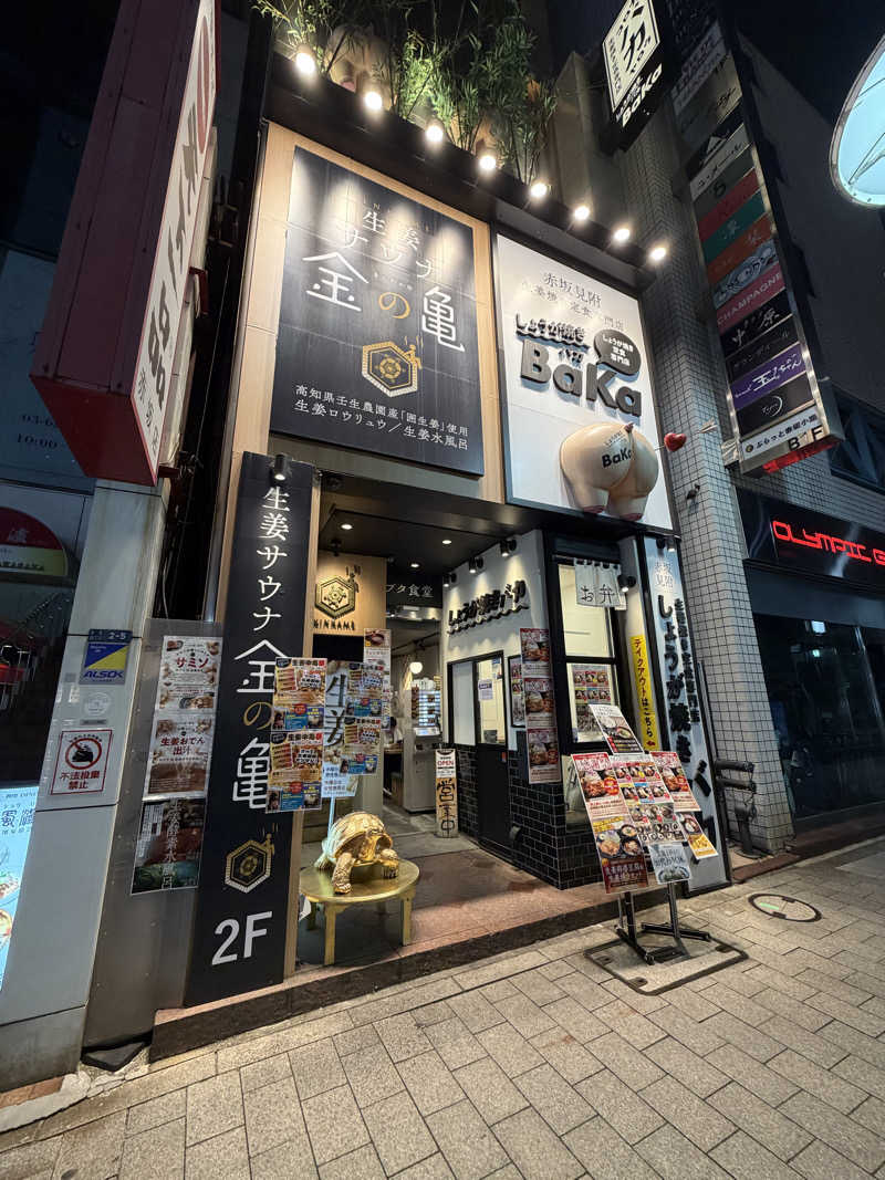 整男くんさんの生姜サウナ 金の亀のサ活写真
