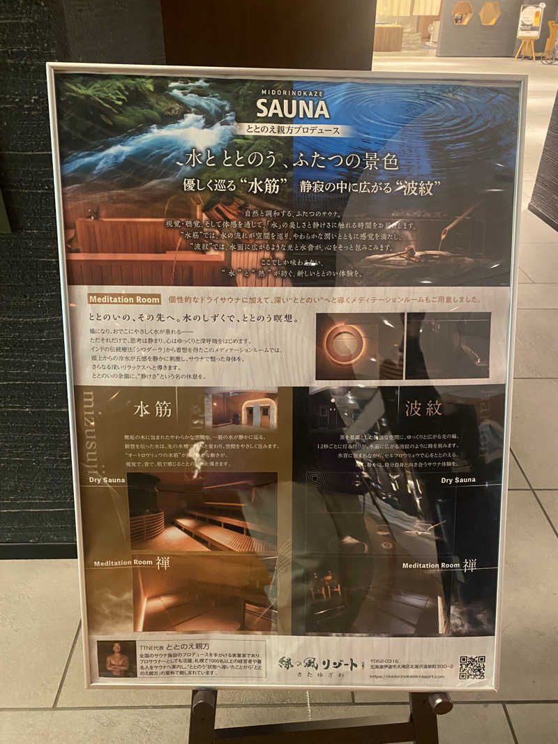 TAMMYさんの緑の風 リゾート きたゆざわのサ活写真