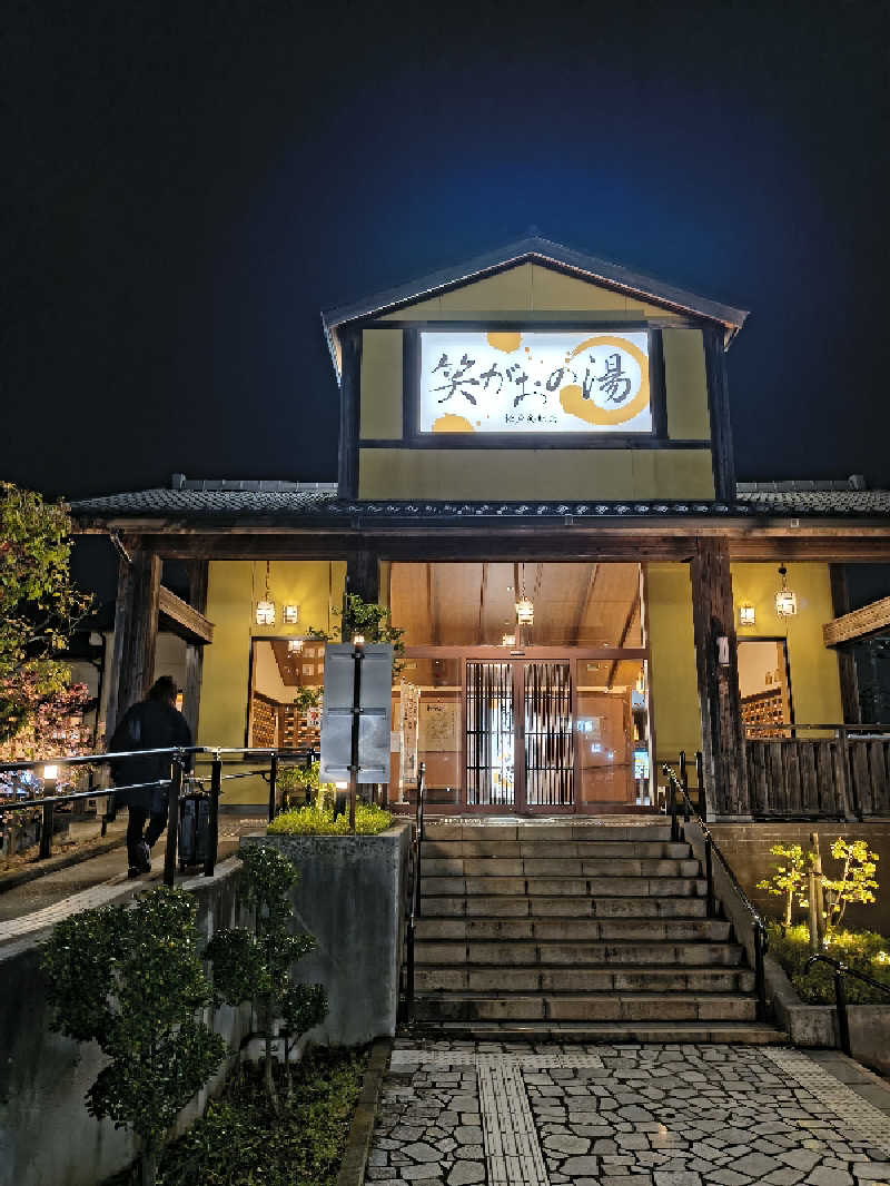 Asnerさんの笑がおの湯 松戸矢切店のサ活写真