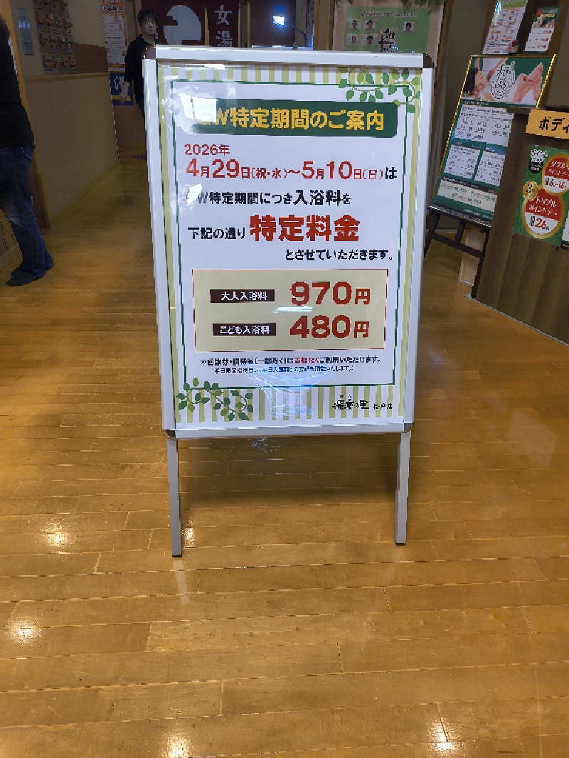 Asnerさんの湯楽の里 松戸店のサ活写真
