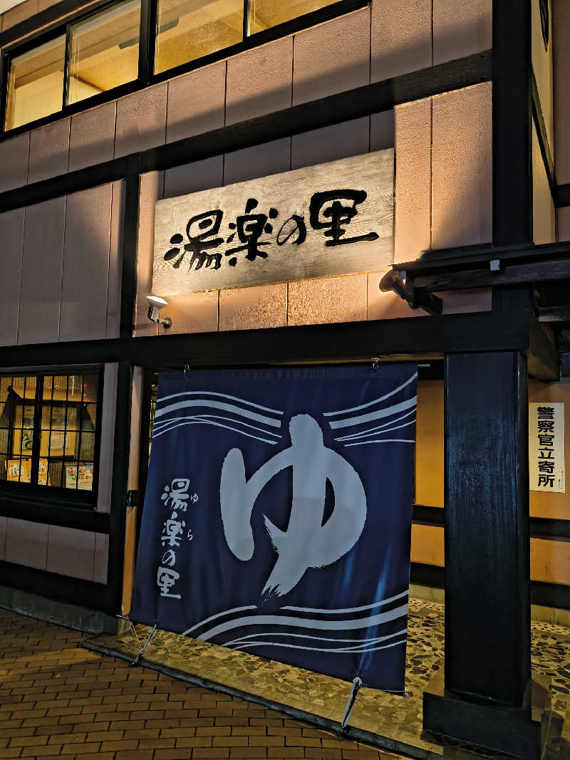 Asnerさんの湯楽の里 松戸店のサ活写真