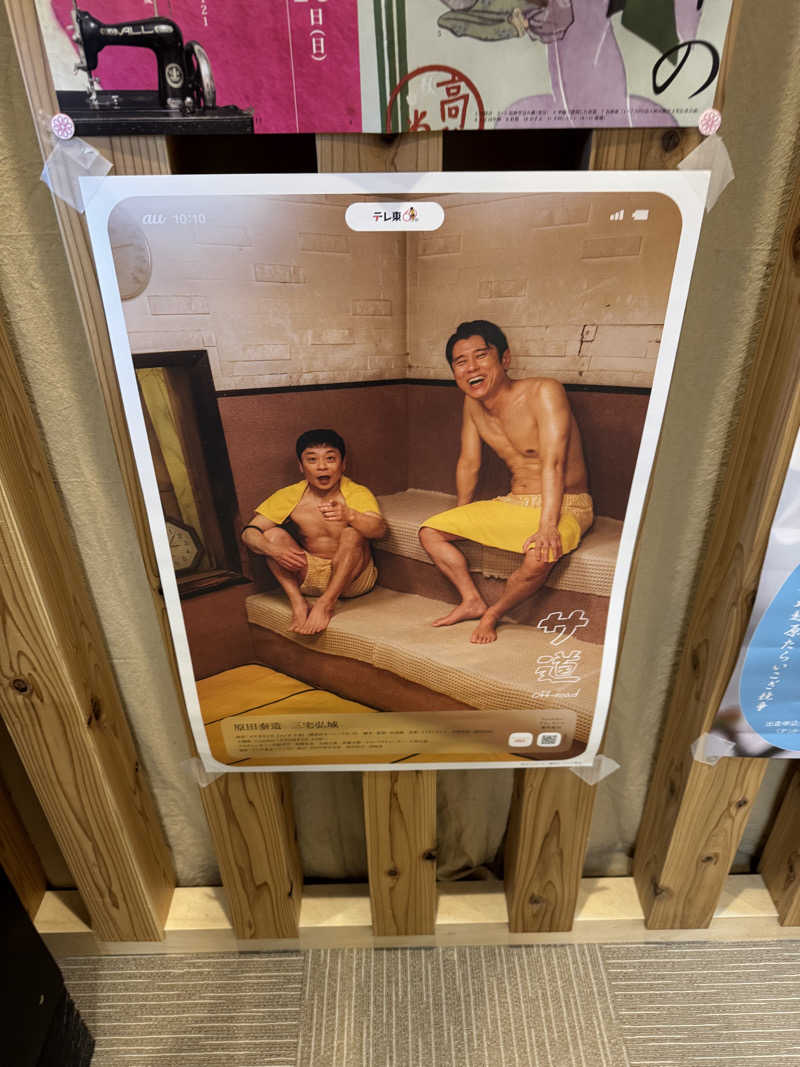 俺たちサフレだよな？さんのユーランドホテル八橋のサ活写真