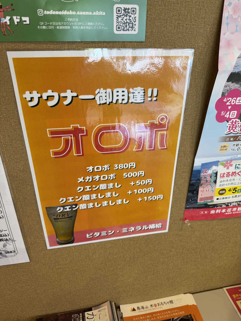 俺たちサフレだよな？さんの金浦温泉・学校の栖のサ活写真