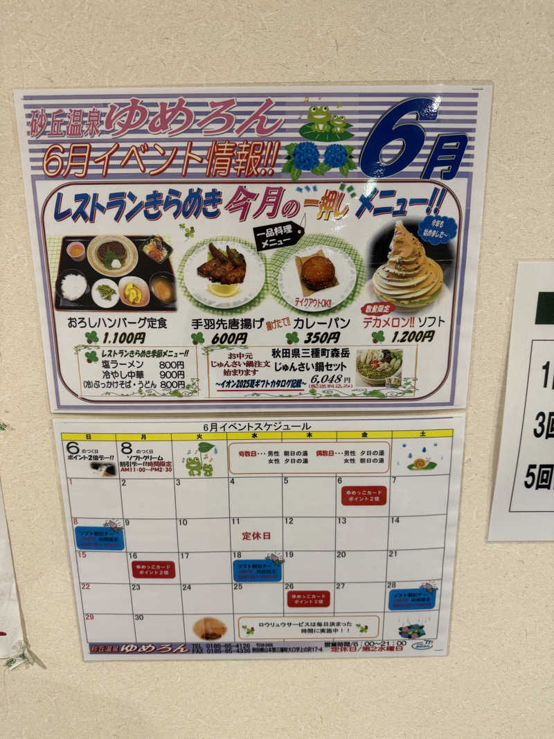 俺たちサフレだよな？さんの砂丘温泉ゆめろんのサ活写真