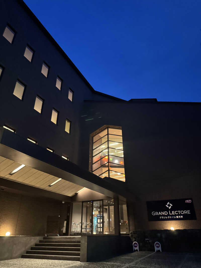 俺たちサフレだよな？さんのグランレクトーレ湯河原(TKP HOTEL&RESORT)のサ活写真