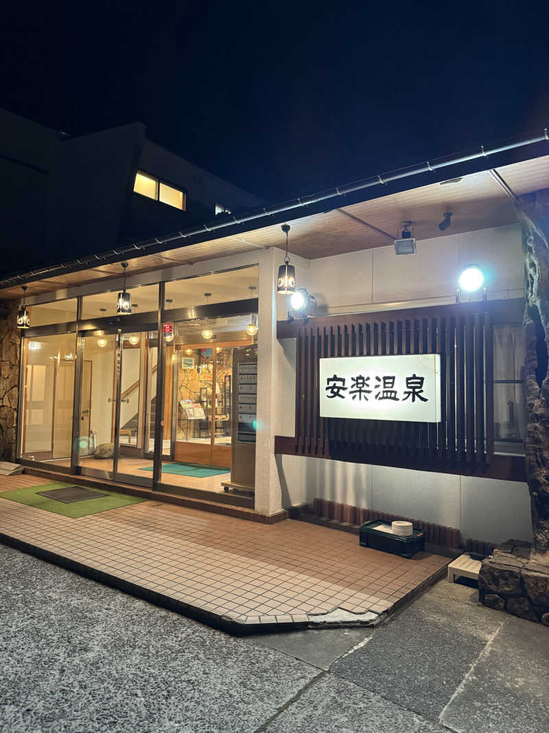 俺たちサフレだよな？さんの安楽温泉のサ活写真