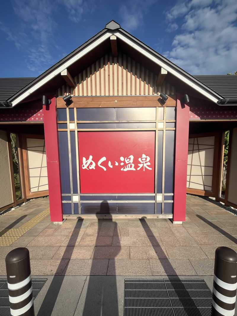 あいなさんのぬくい温泉のサ活写真