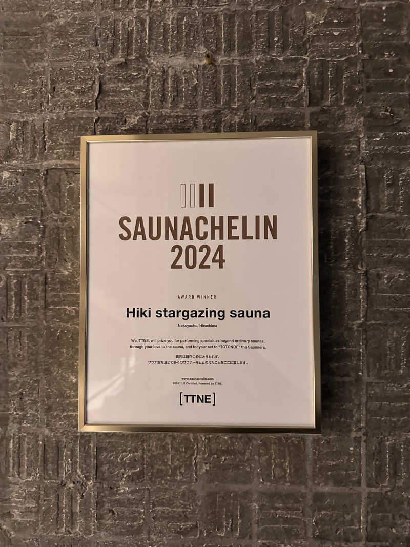 まきさんのHiki stargazing saunaのサ活写真