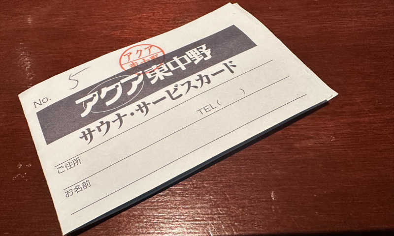 まきさんのアクア東中野のサ活写真