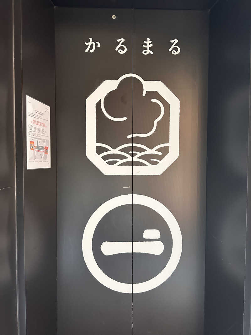 まきさんのサウナ&ホテル かるまる池袋のサ活写真