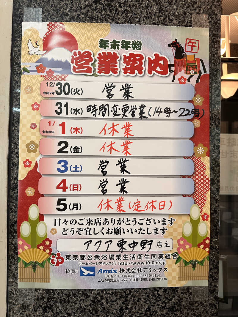 まきさんのアクア東中野のサ活写真