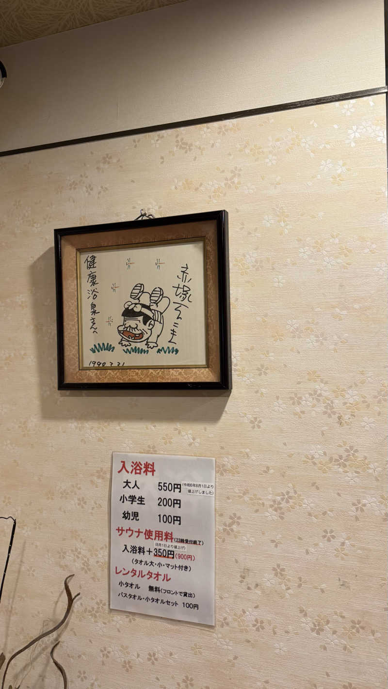 naru sauna 🧖🏻‍♀️♨️さんの健康浴泉のサ活写真