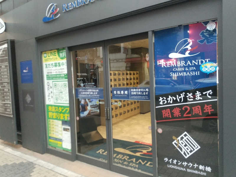 みとすぃさんのライオンサウナ新橋 (レンブラントキャビン&スパ新橋内)のサ活写真