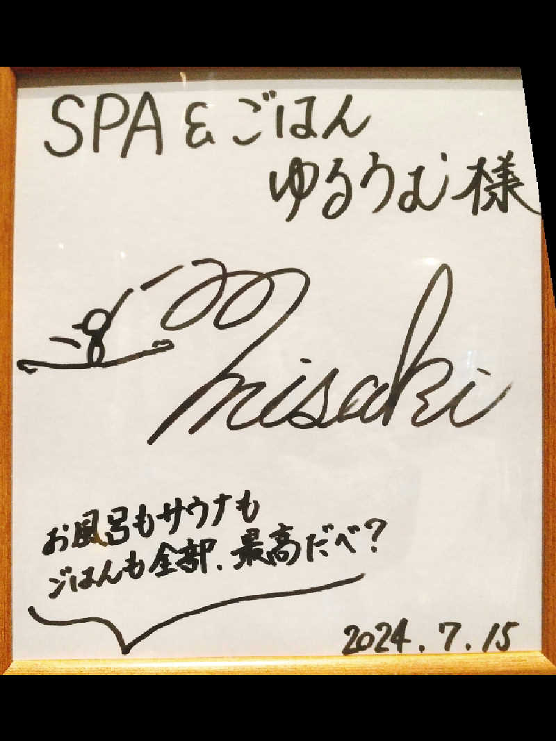 みとすぃさんのSPA&ごはん ゆるうむ yuluumuのサ活写真
