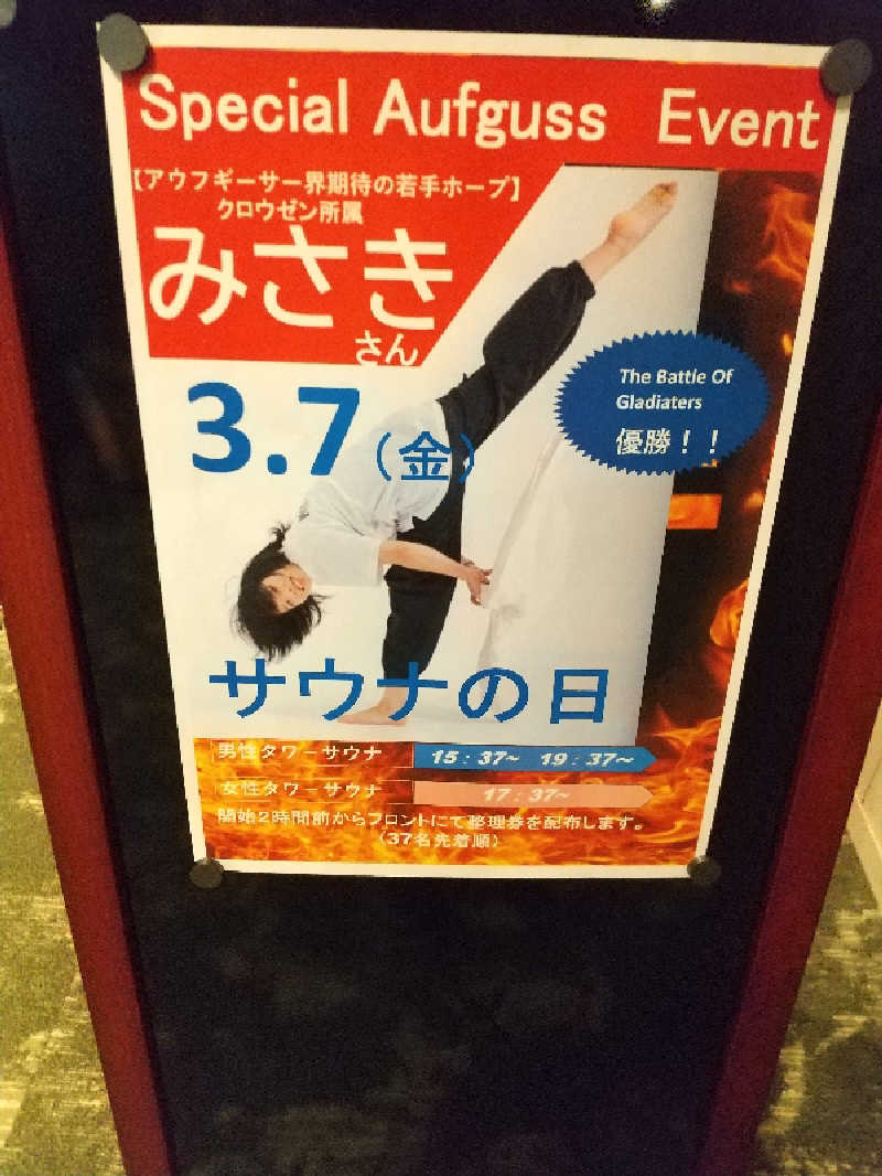 みとすぃさんのSPA&ごはん ゆるうむ yuluumuのサ活写真
