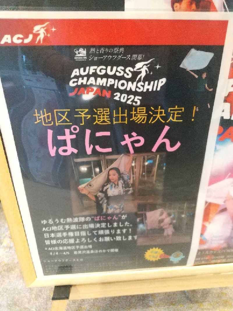 みとすぃさんのSPA&ごはん ゆるうむ yuluumuのサ活写真