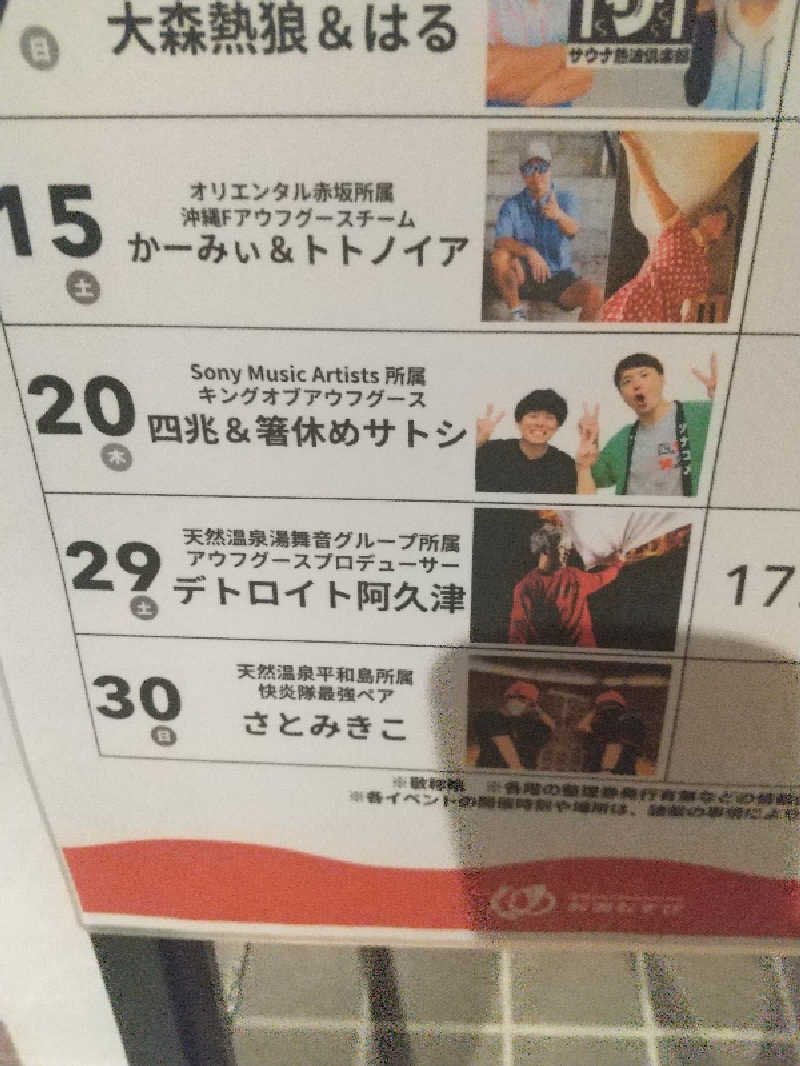 みとすぃさんの常総ONSEN&SAUNA お湯むすびのサ活写真