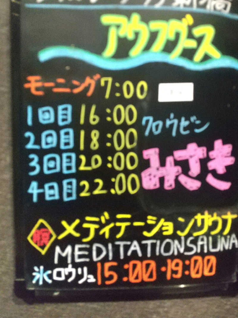 みとすぃさんのライオンサウナ新橋 (レンブラントキャビン&スパ新橋内)のサ活写真