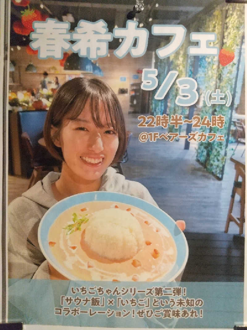 みとすぃさんのおふろcafé ハレニワの湯のサ活写真