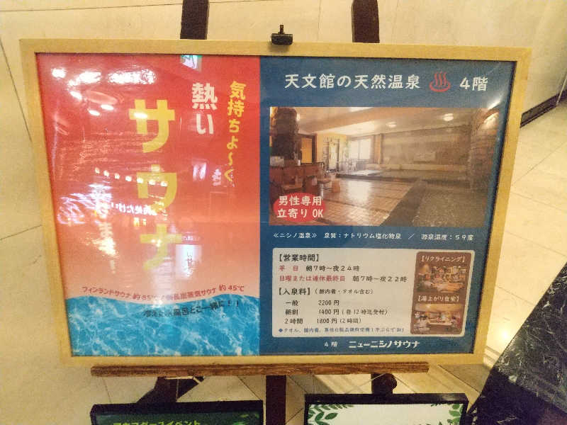 みとすぃさんのニューニシノサウナ&天然温泉のサ活写真