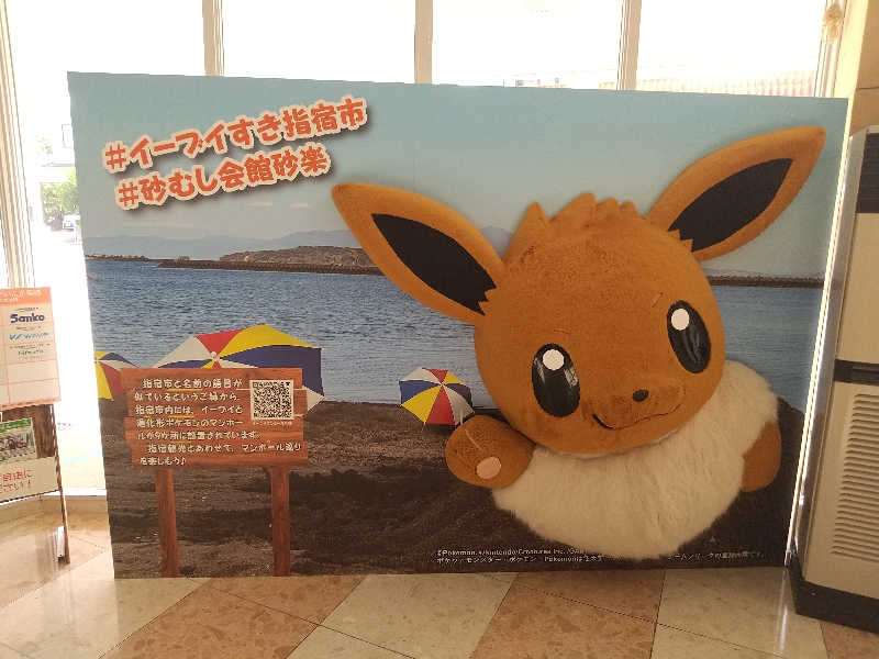 みとすぃさんの砂むし会館砂楽のサ活写真