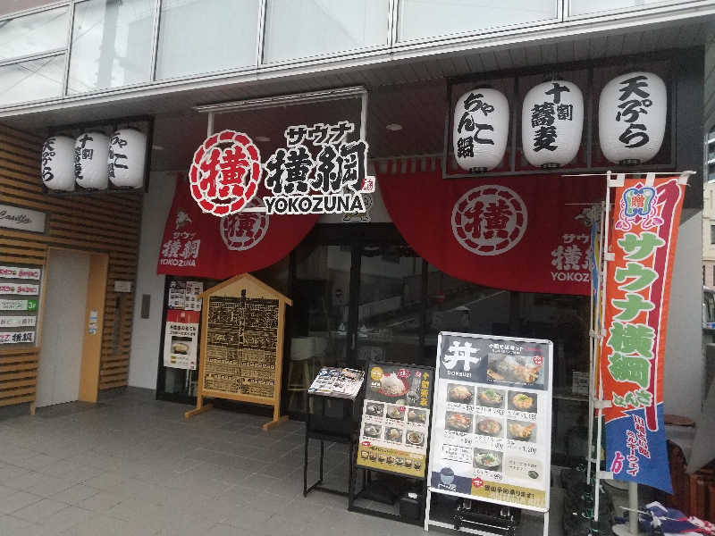 みとすぃさんのサウナ横綱 本川越店のサ活写真