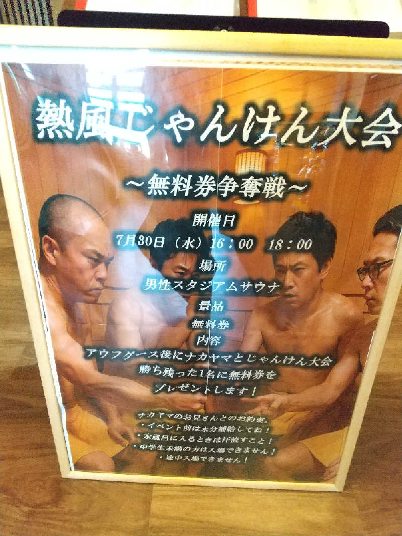 みとすぃさんの野天風呂 湯の郷のサ活写真