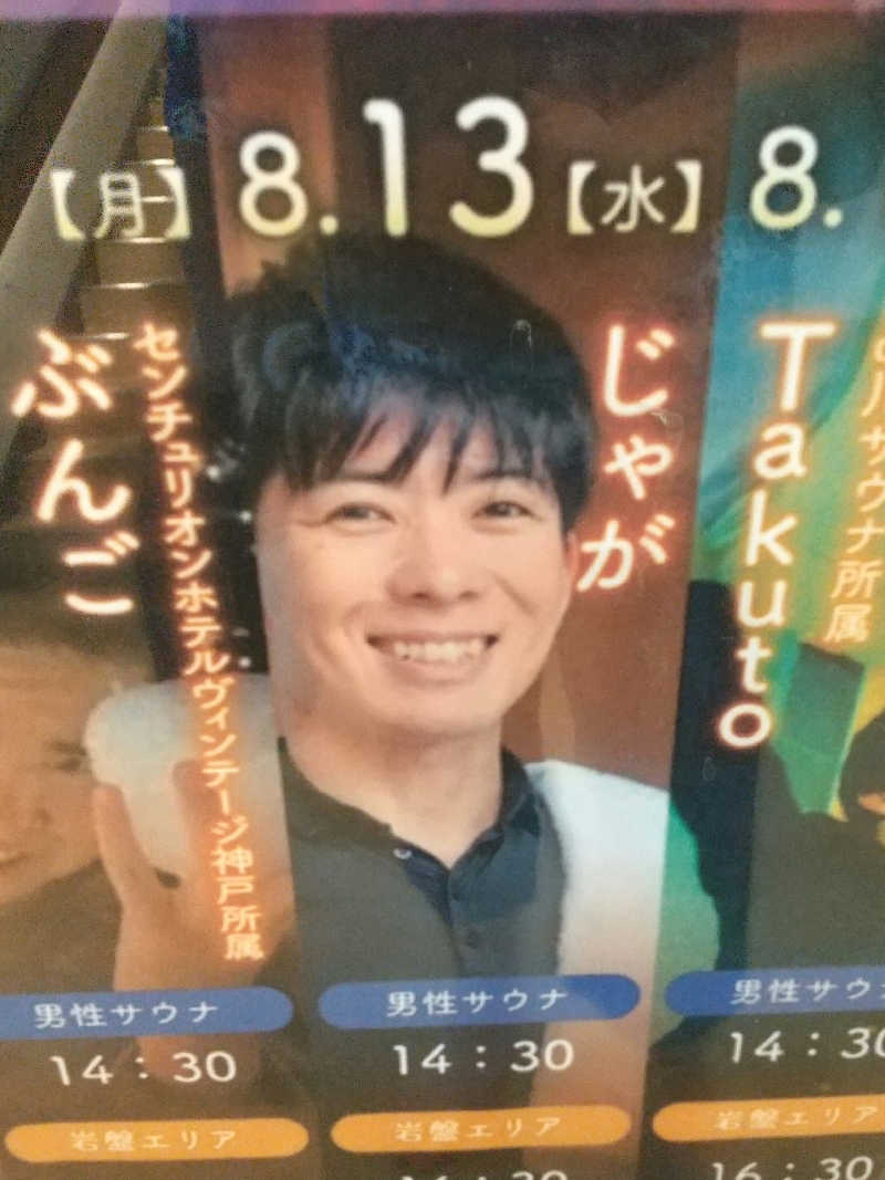 みとすぃさんの天然温泉 湯舞音 袖ケ浦店のサ活写真