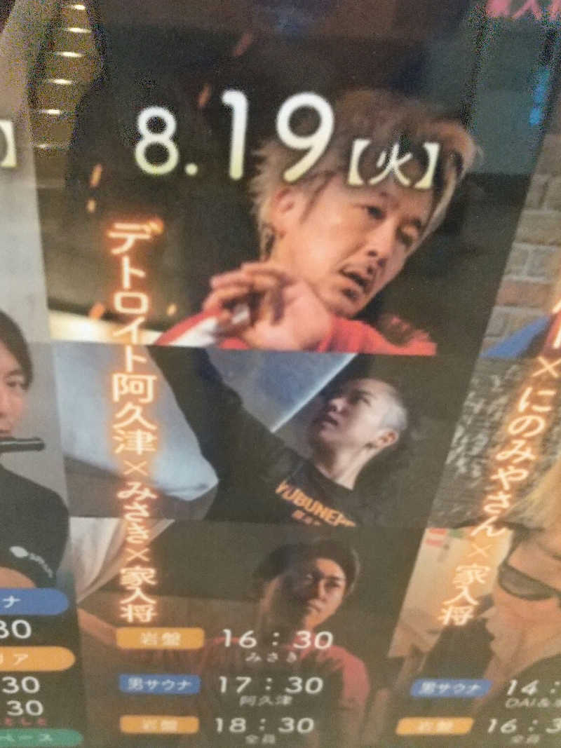 みとすぃさんの天然温泉 湯舞音 袖ケ浦店のサ活写真