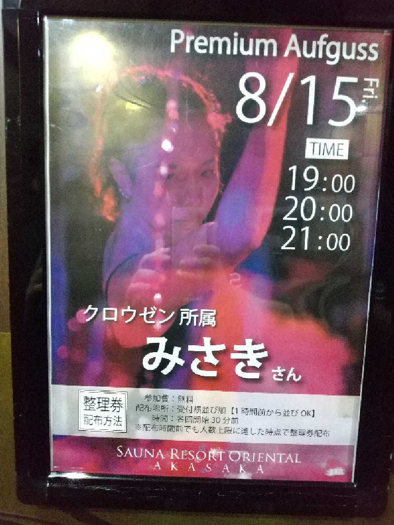 みとすぃさんのサウナリゾートオリエンタル赤坂のサ活写真
